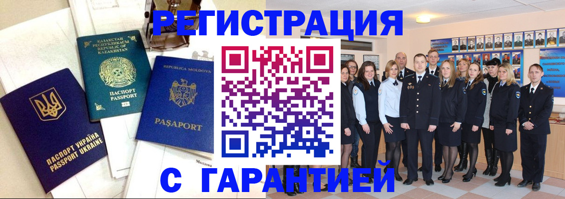 временная регистрация в квартире в Биробиджане