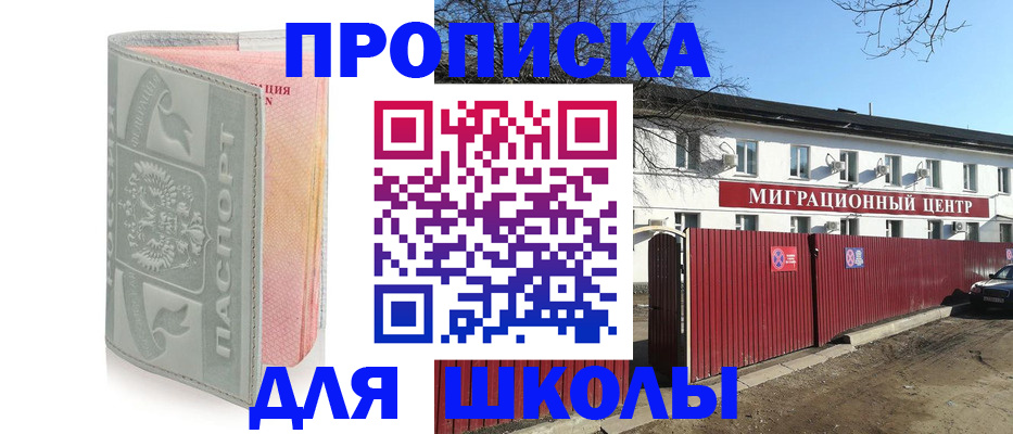 временная регистрация недорого в Биробиджане