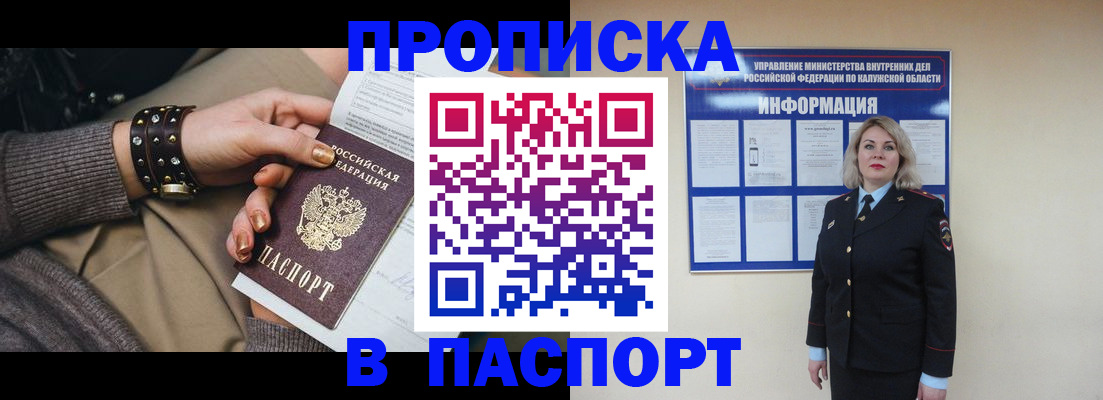 прописка для кредита в Биробиджане