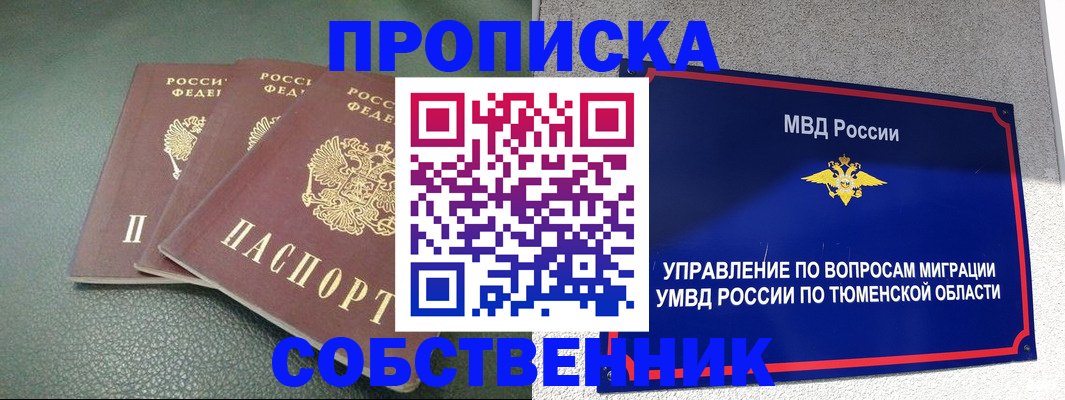 прописка законно в Биробиджане